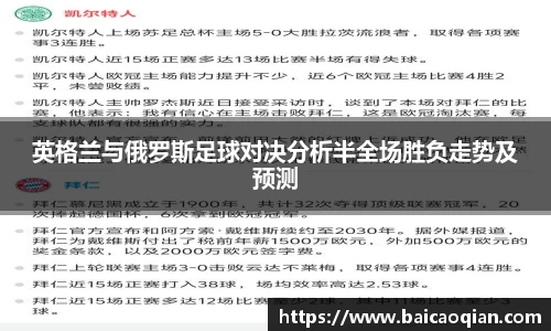 英格兰与俄罗斯足球对决分析半全场胜负走势及预测